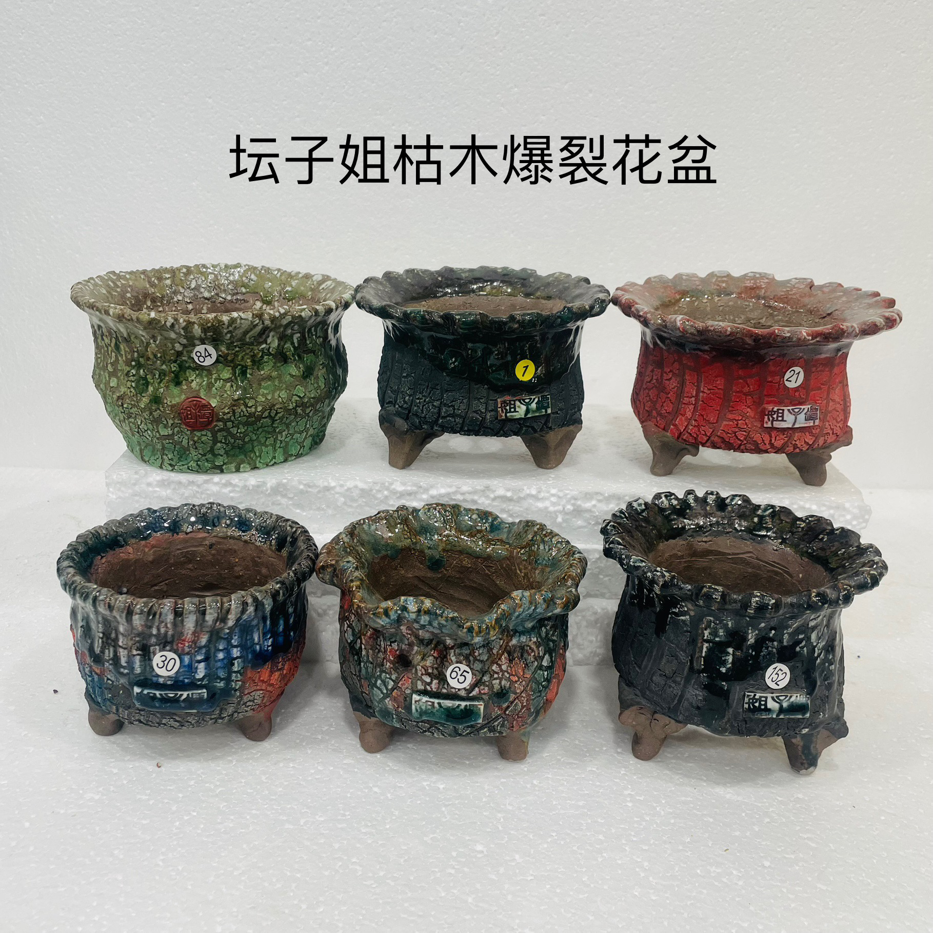 坛子姐枯木爆裂花盆，一单包邮，内口8-12左右，纯手工爆裂彩色花盆
