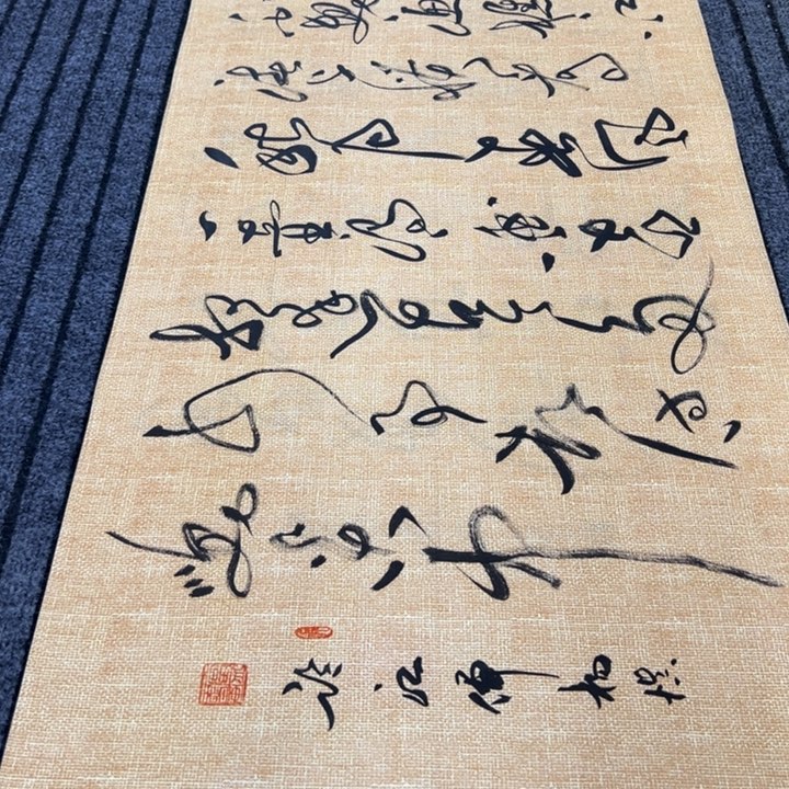 书法书法作品临江仙