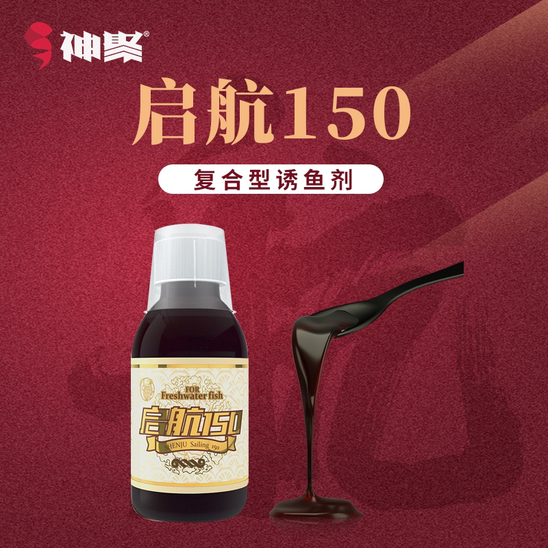 山西神聚-【指定系列启航150添加剂垂钓鱼饵】