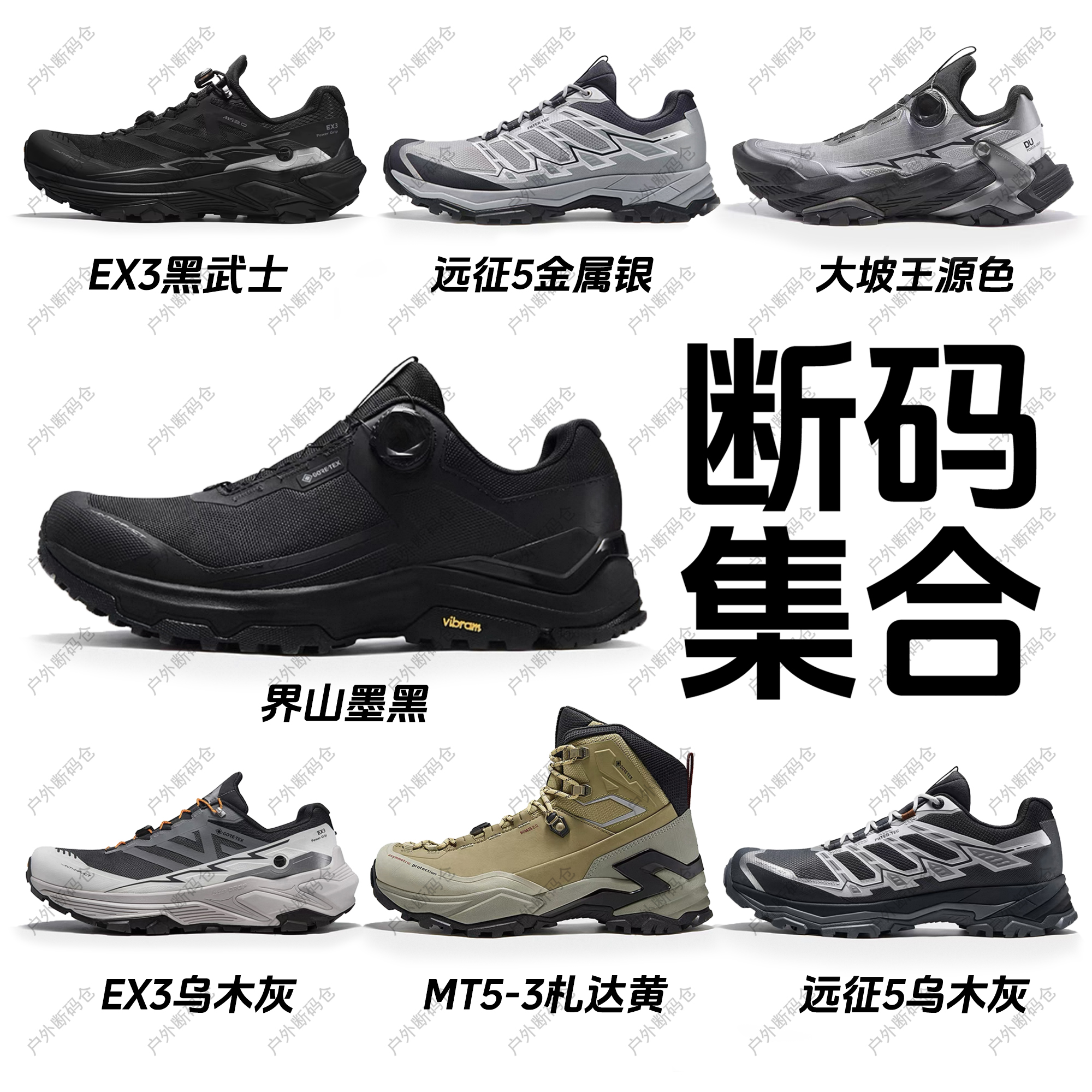 「断码链接」按提示下单 EX3 界山 远征 星牌户外登山跑步徒步鞋3