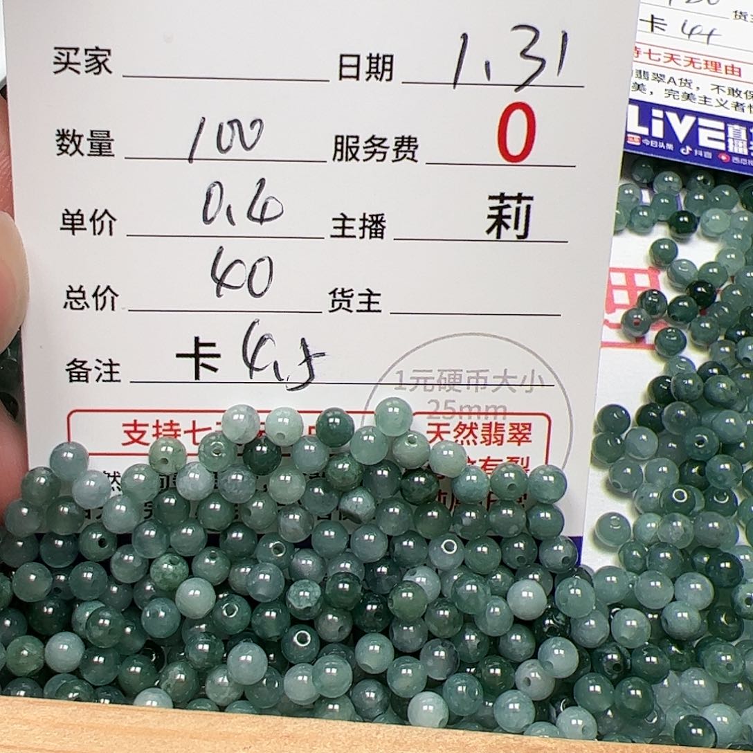 【闪购商品】翡翠手链未镶嵌卡4+，0.4，100颗冰蓝