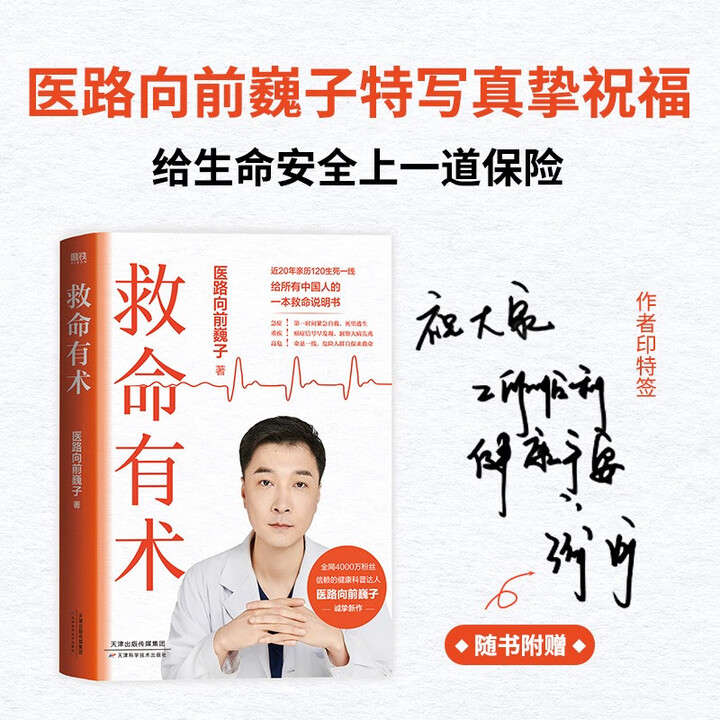 救命有术 医路向前巍子 新书重磅上市