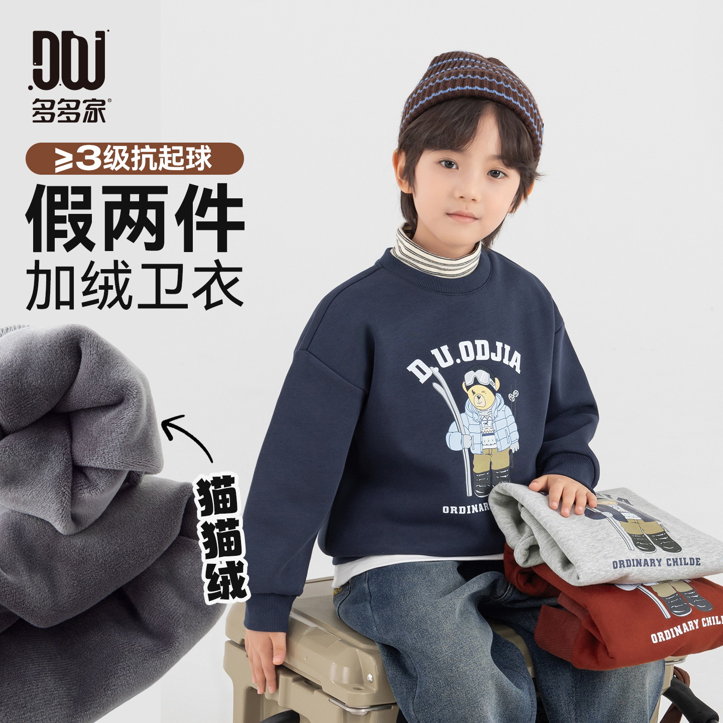 多多家11178【假两件.滑雪小熊】中大童冬季卡通柔软加绒加厚卫衣