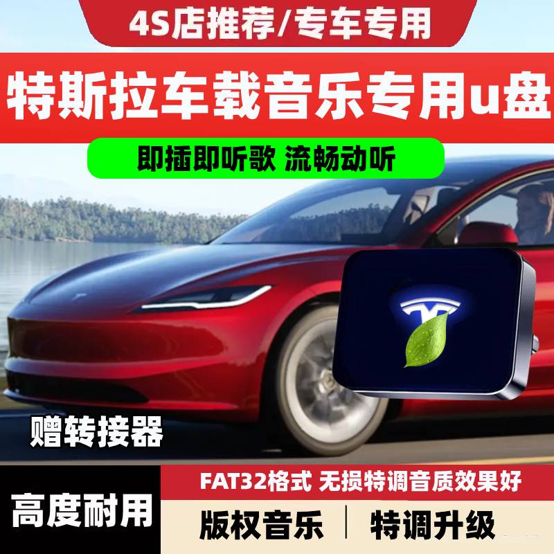 适用特斯拉车载u盘MLC/S/X/Y车型通用usb2024高端无损高品质优盘