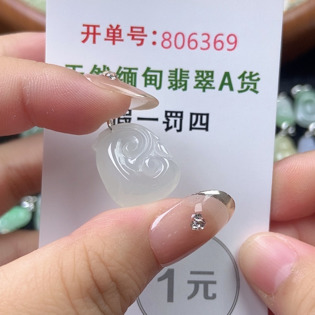 未镶嵌挂件翡翠天然