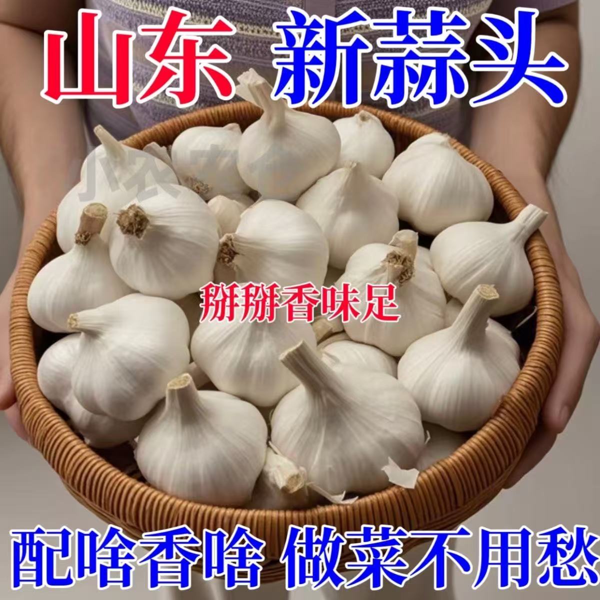 【2025新干蒜】山东新鲜多瓣白皮老品种大蒜农家自种可吃原产地