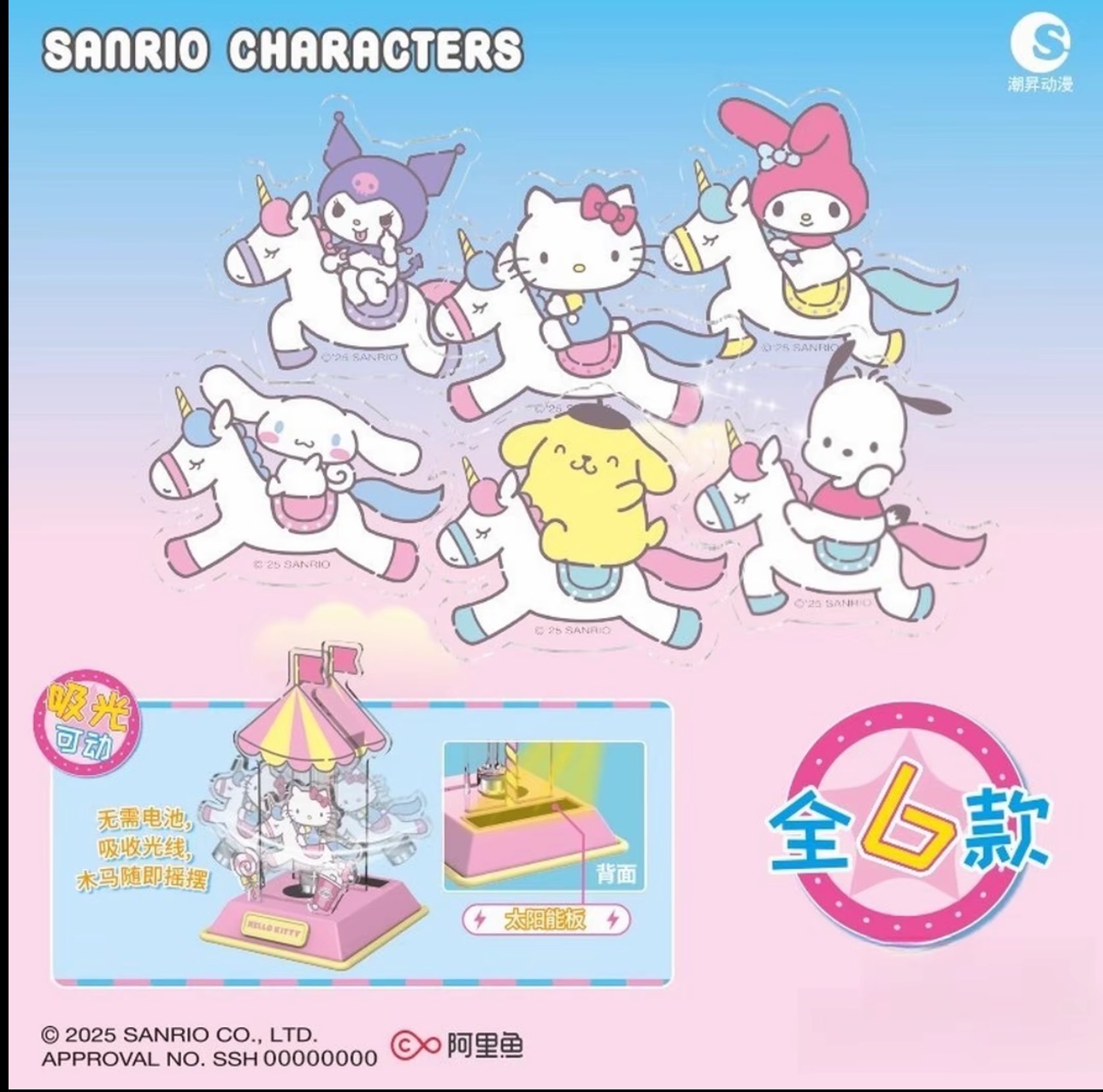 三丽鸥光动木马摇摇乐盲盒（代拆）