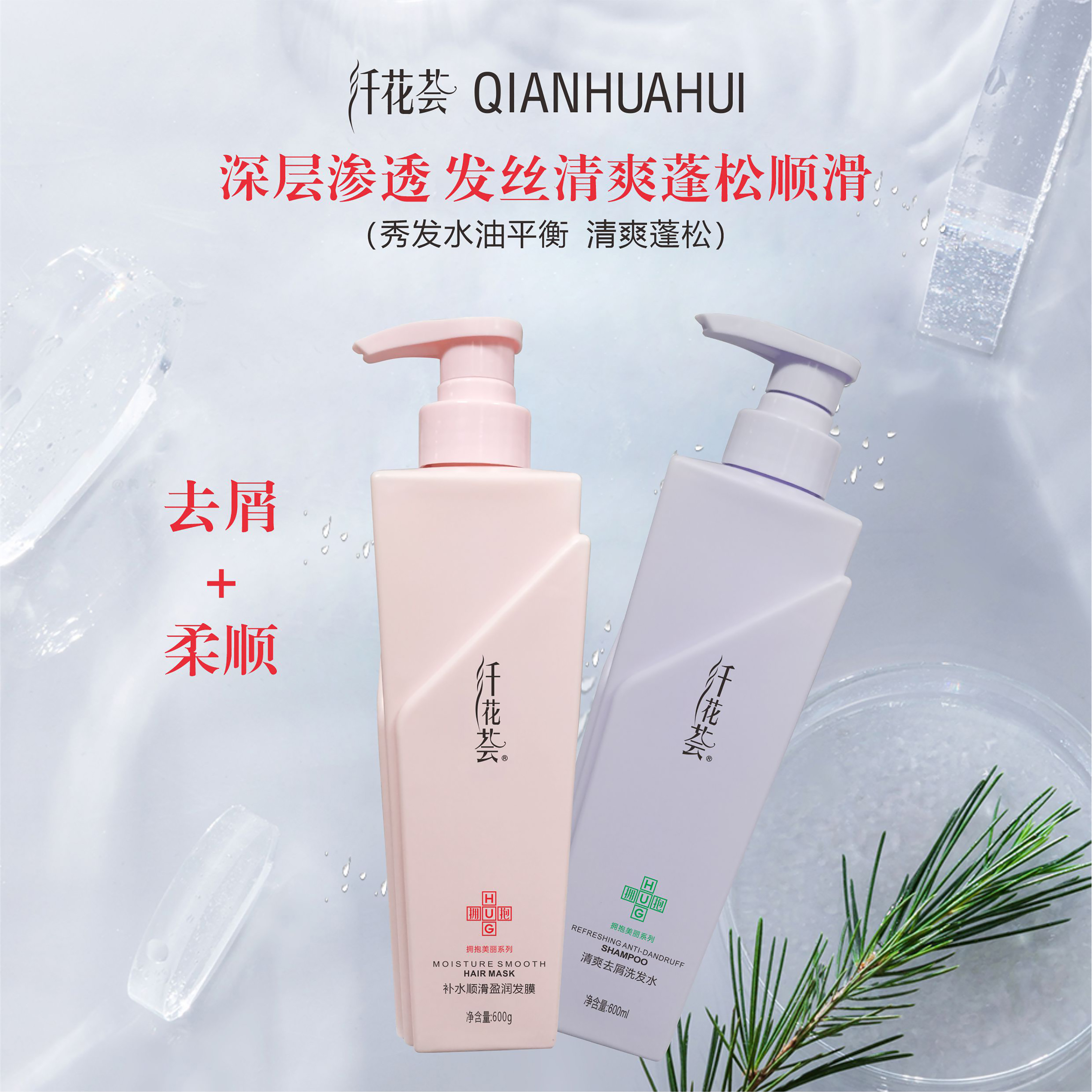 【洗护套装】拥抱美丽洗护家庭套装清爽去屑洗发乳祛屑洗发水 