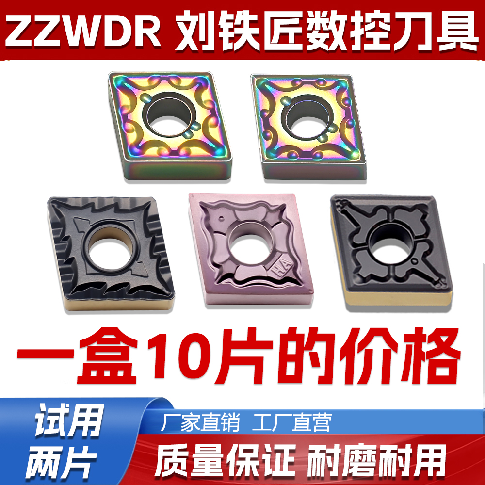 菱形数控车刀片CNMG120408 120404 120412-TM PM MA 外圆钢件刀粒