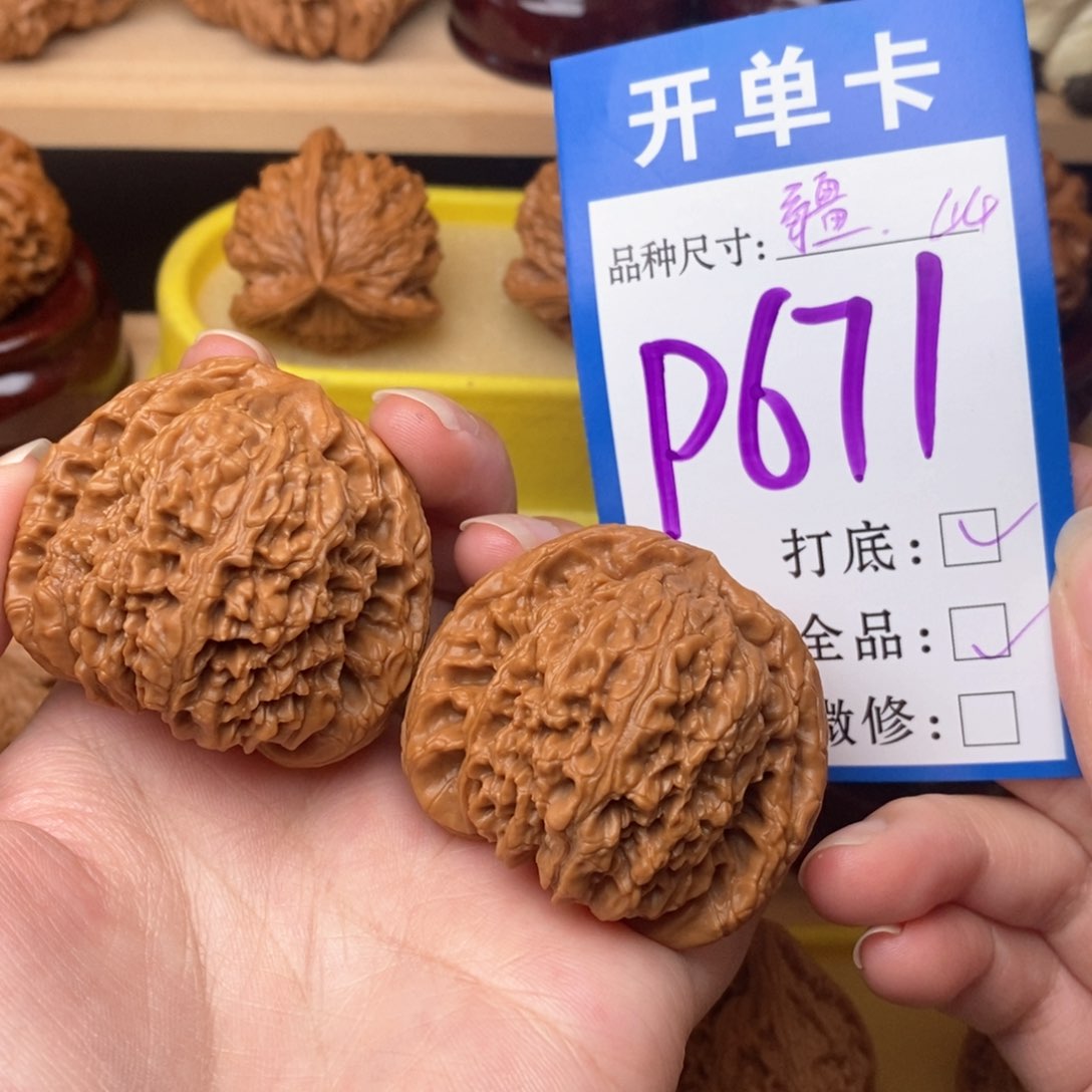 把件文玩核桃南疆44全品