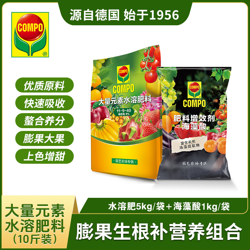 COMPO水溶肥套餐果树蔬菜冲施肥进口品质产品快速膨大吸收见效快