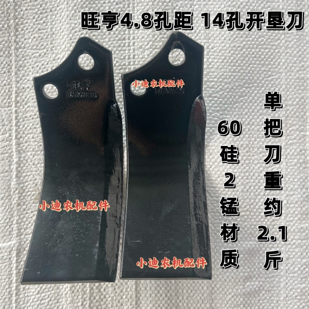 4.8孔距14孔旺亨开垦刀 石头地专用抗断巨隆豪丰旋耕机开垦机刀片