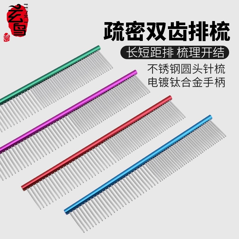 宠物梳子挑毛排梳不锈钢针泰迪狗狗美容直排梳开结梳拉毛神器猫梳
