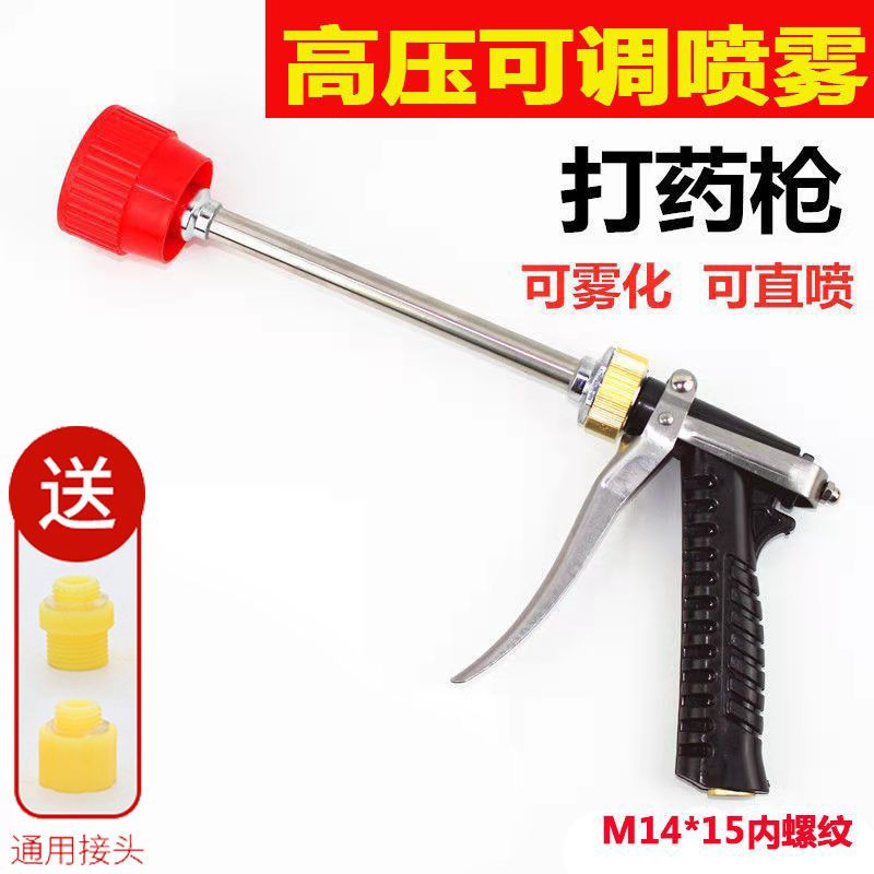 电动农用喷雾器高压喷枪打药机喷枪高压果树喷枪浇花洗车雾化喷枪