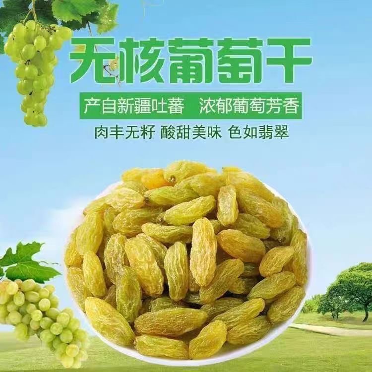 到手整2斤【新疆吐鲁番葡萄干】煮粥 煲汤 做甜点 干吃 酸甜可口