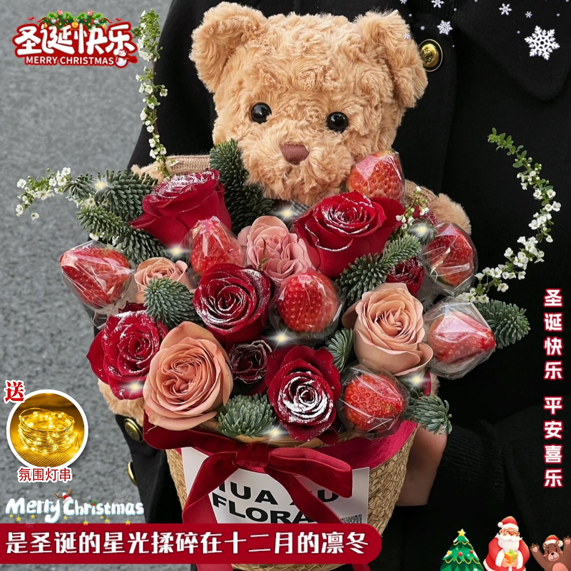 【小熊陪你过圣诞】11枝玫瑰7颗草莓小熊鲜花抱抱桶送女友闺蜜圣诞节平安夜约会表白鲜花小时达同城花店直送
