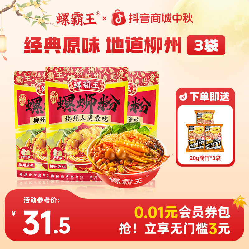 【经典原味送大片腐竹】螺霸王螺蛳粉经典原味330g鲜酸辣爽柳州美味