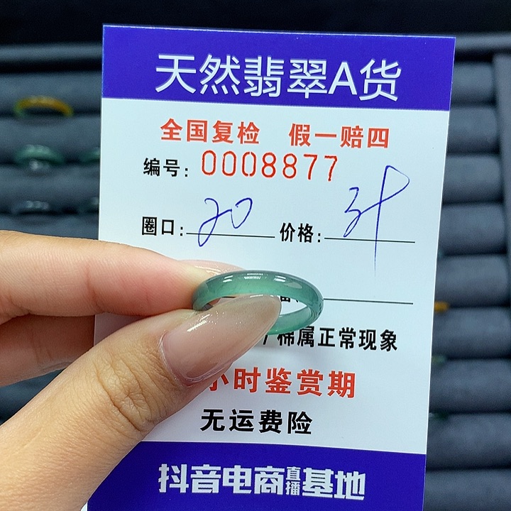 翡翠戒指未镶嵌       8877