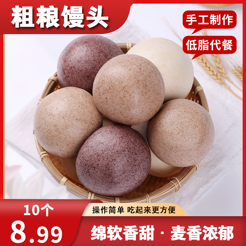 【20个可试吃4个】五谷粗粮荞麦馒头全麦老面主食粗粮馒头速食代餐