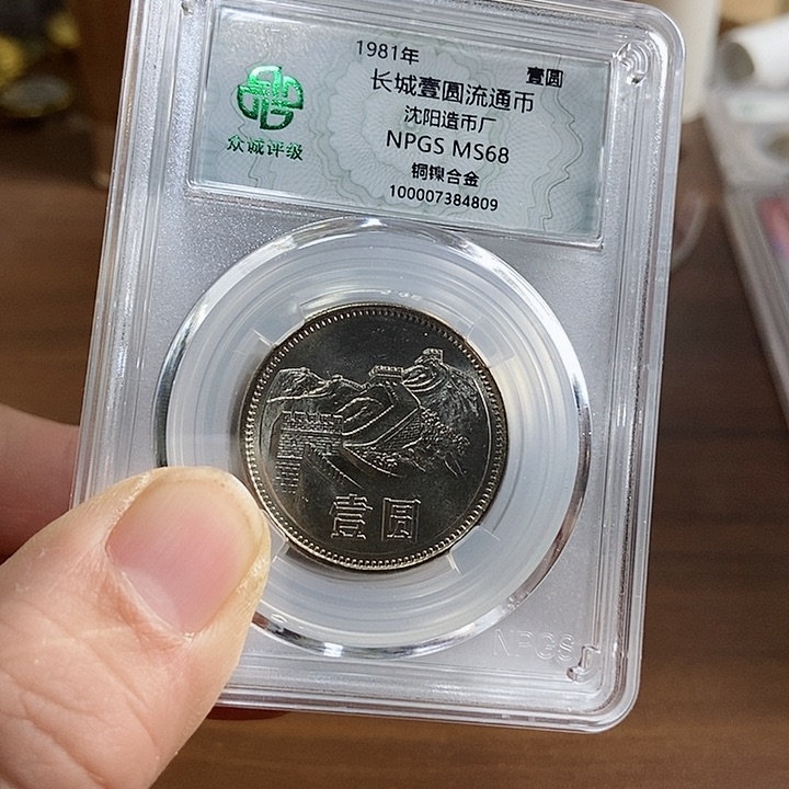 其他普通金属811长城币 众诚评级68分