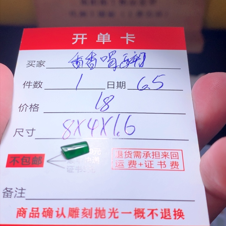 定制翡翠未镶嵌香***了翡翠边角料