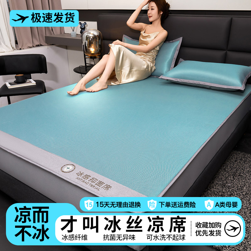 夏天冰丝凉席床笠罩床单可水洗机洗学生宿舍夏季单人席折叠软席