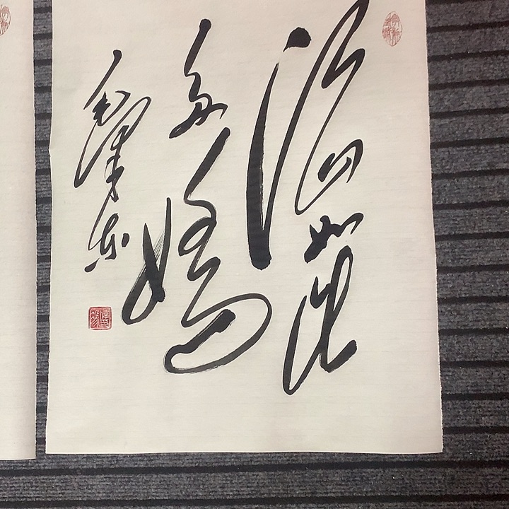 书法冯伟老师江山