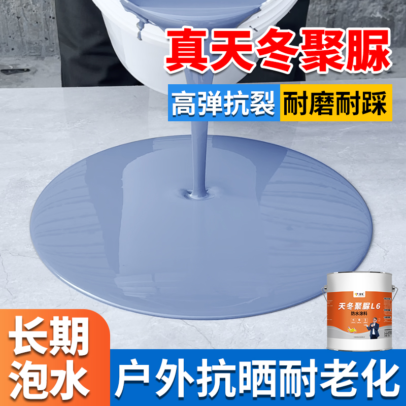 【3号】天冬聚脲防水涂料屋顶防水补漏修复房顶裂缝渗水防水材料