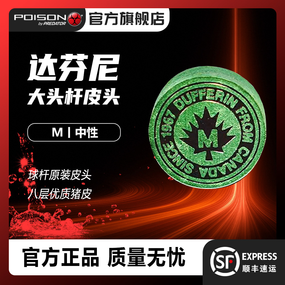 达芬妮皮头中式美式中八大头杆皮头