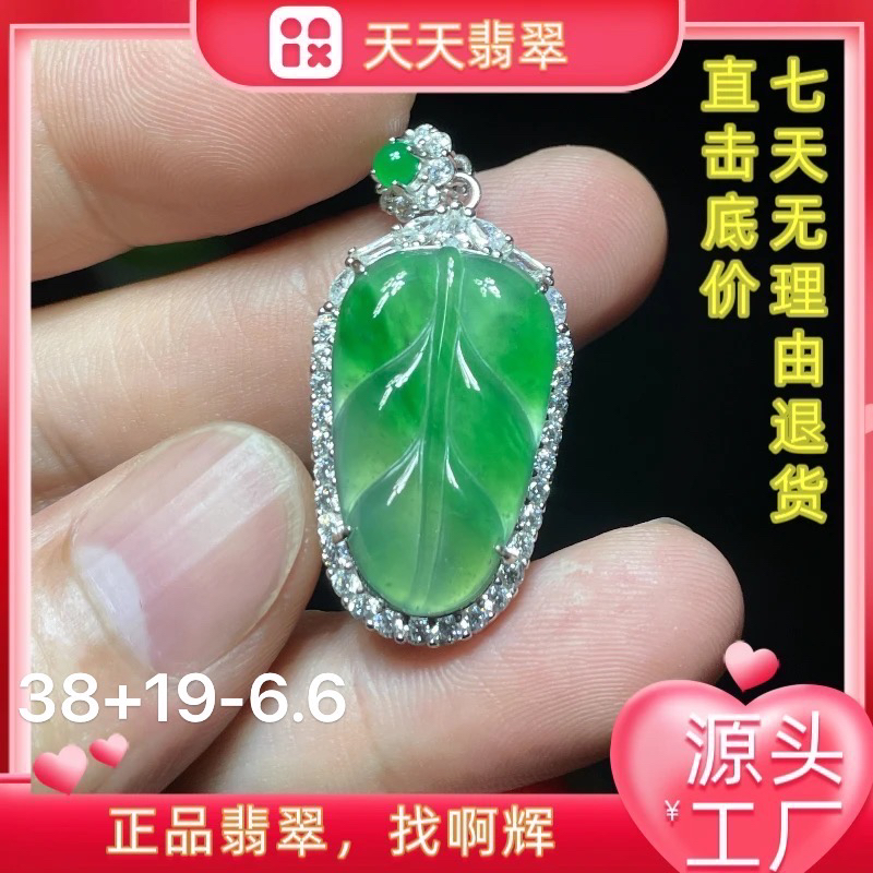 天然翡翠A货 阳绿叶子吊坠 S925银镶嵌 小巧玲珑日常佩戴