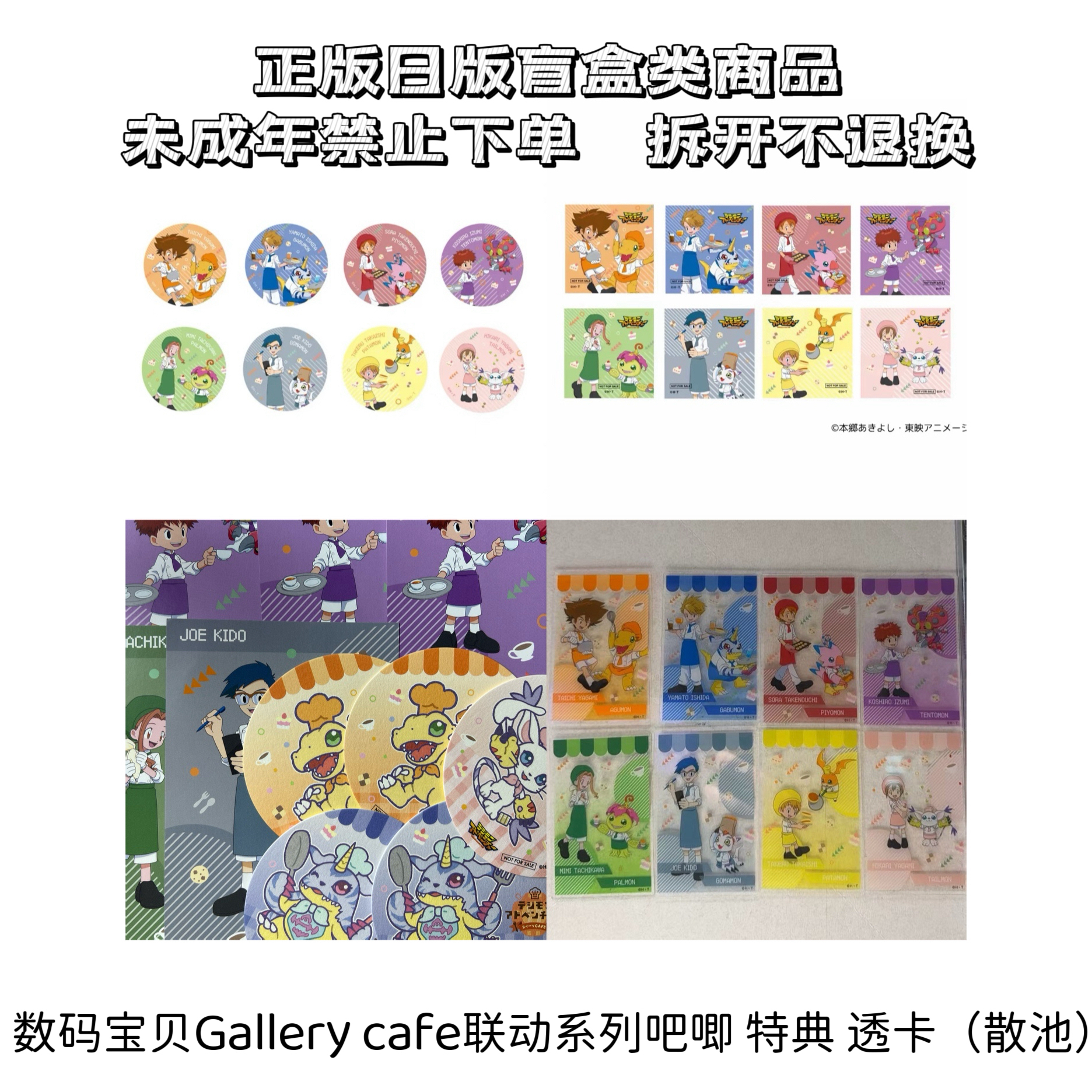 【数码宝贝】Gallery cafe 联动吧唧 特典 亚克力卡 盲盒（盲盒代拆）