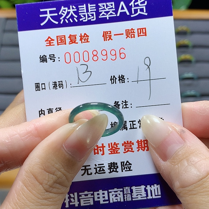翡翠未镶嵌戒圈8996