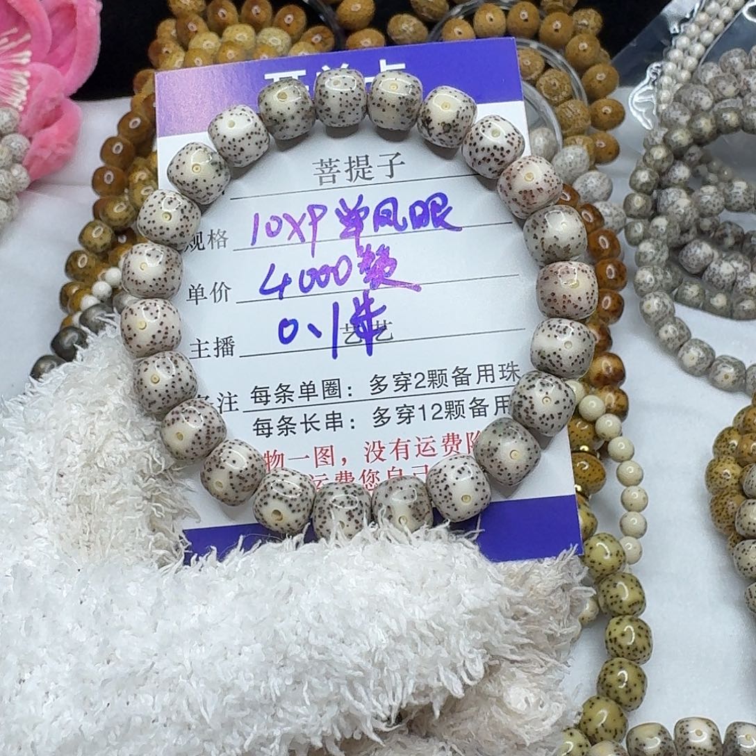 星月菩提手串福利