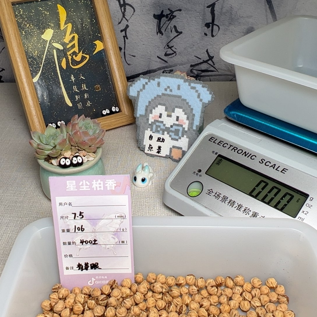 吊坠柏香籽/百香籽