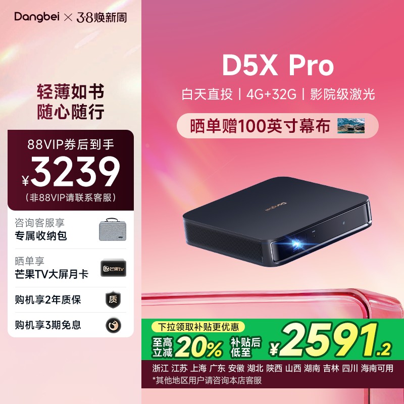 【政府补贴至高立减20%】当贝D5XPro投影仪家用超高清小型便携激