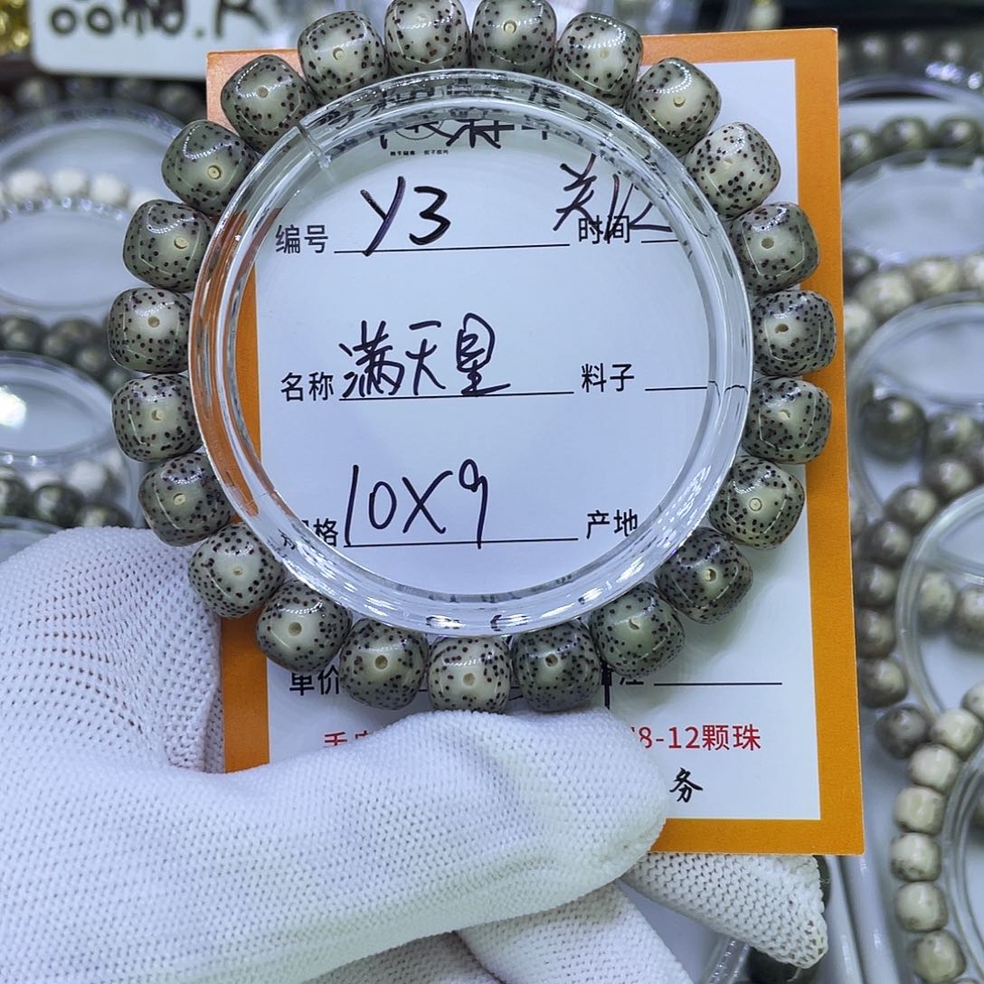 吊坠星月菩提Y满天星