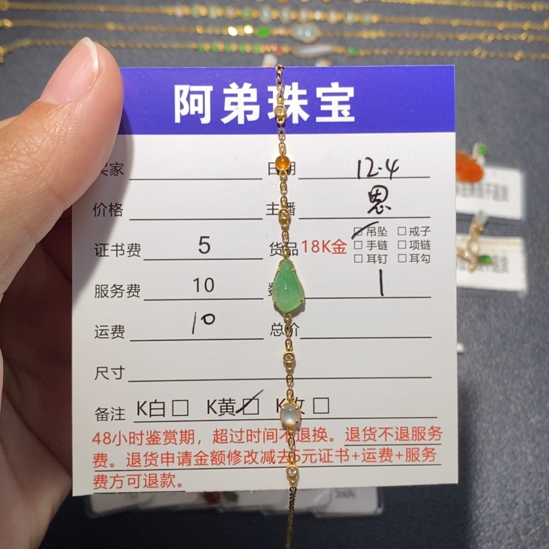 翡翠18K金镶嵌手链