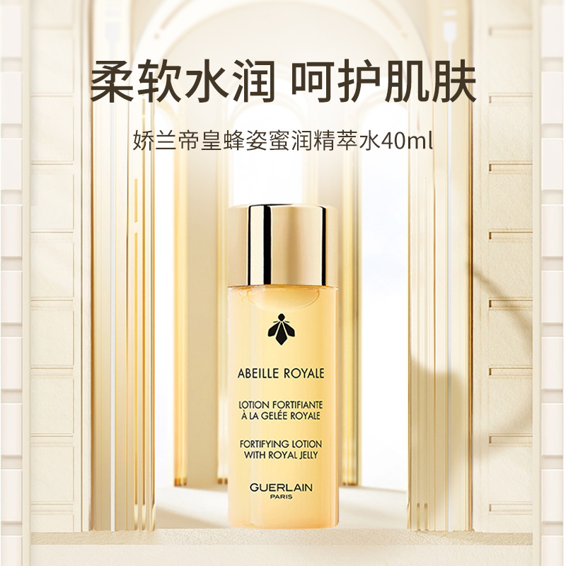 【菁菁专属】娇兰帝皇蜂姿蜜润精粹液 40ml