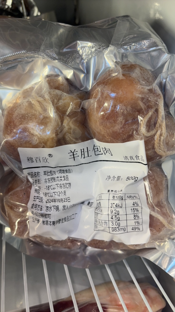 清真羊肚包肉，大块羊肉，一袋4个一斤