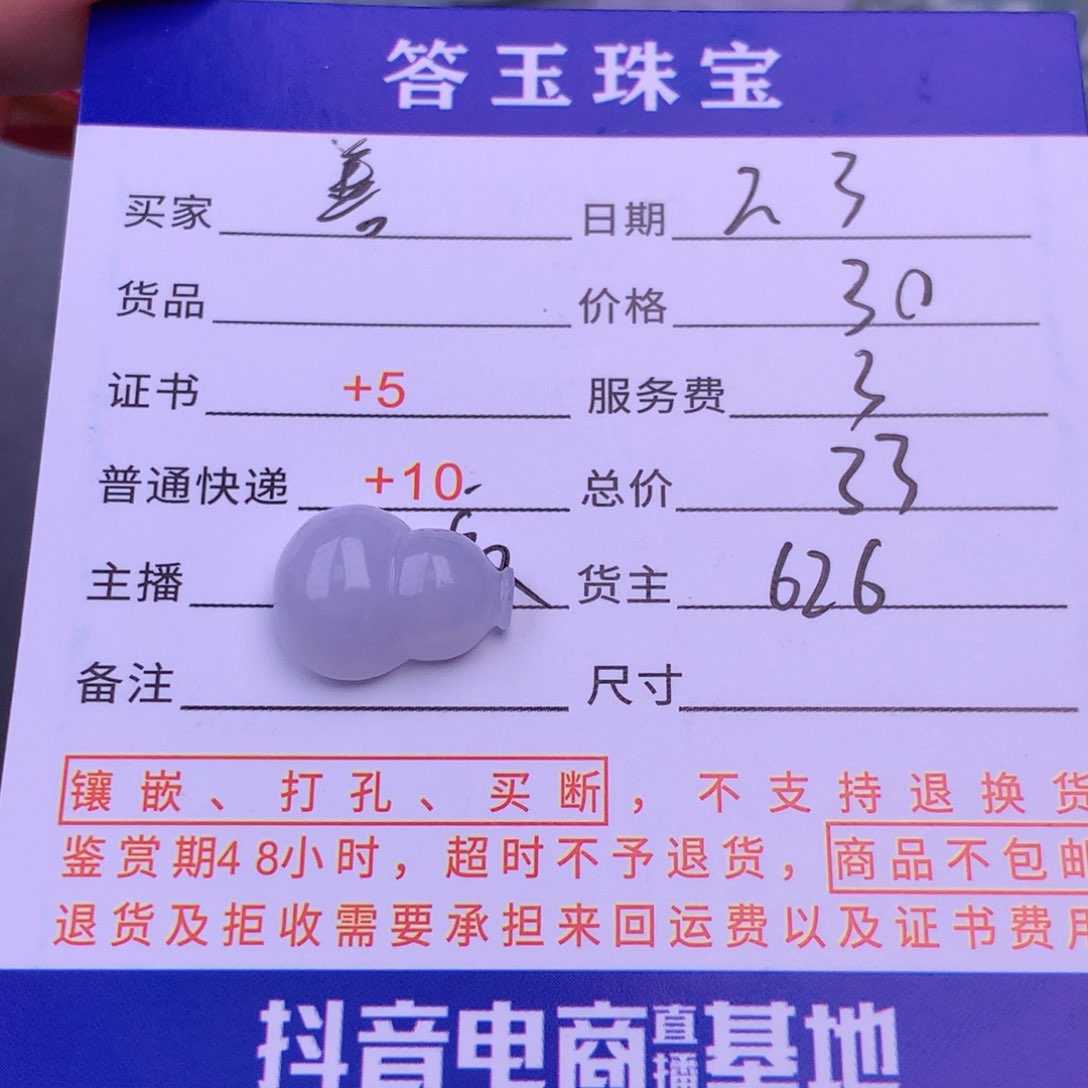 翡翠挂件未镶嵌善****?