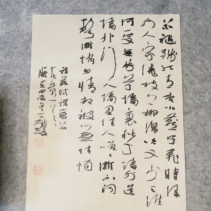 书法《蝶恋花》一副作品一副作品