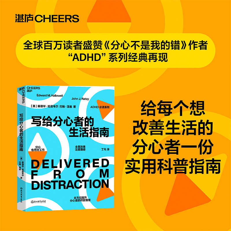 微瑕 写给分心者的生活指南 注意障碍领域实用科普之作