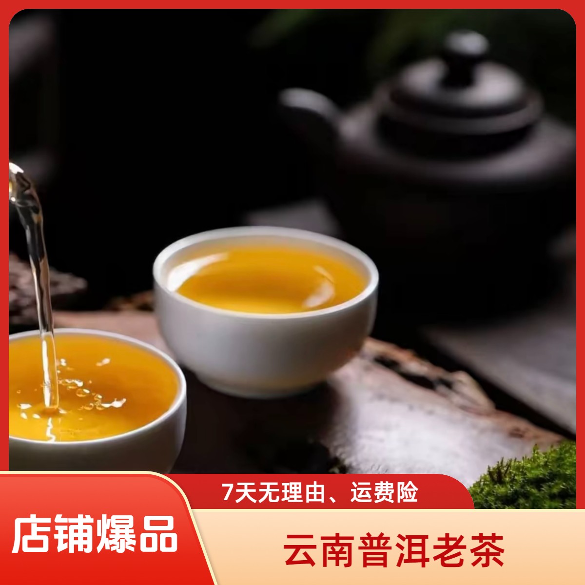 蓝天珍藏品 生茶357克中老期普洱茶