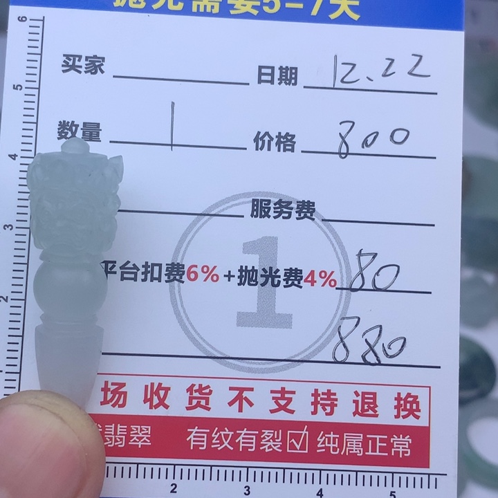 一***越定制翡翠未镶嵌669988