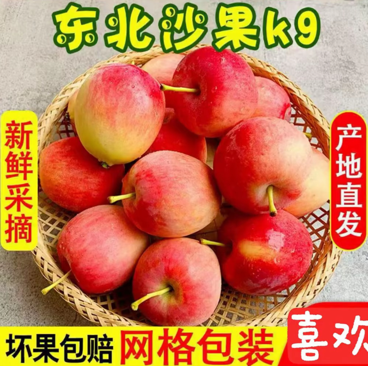东北特产K9沙果应季水果海棠果现摘现发酸酸的水果
