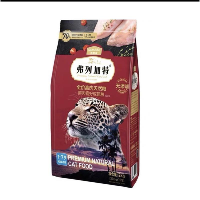 弗列加特猫粮全价高肉天然喜好系列成猫粮鸡肉2kg袋
