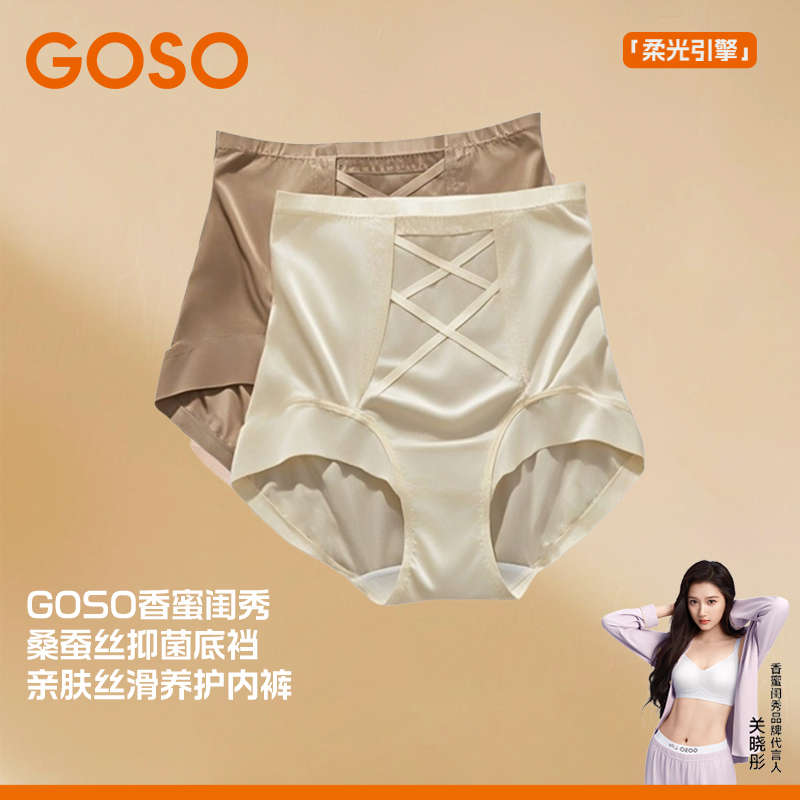GOSO香蜜闺秀流光风桑蚕丝抑菌底裆亲肤丝滑养护高腰收腹女士内裤