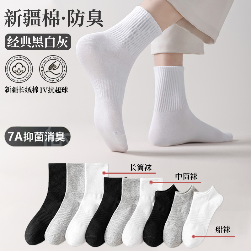 棉竹兔棉防臭纯色吸汗船短袜夏季白色袜子新疆长绒棉黑白灰透气