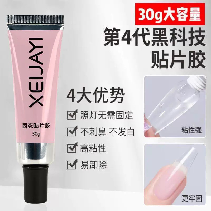 固态贴片胶穿戴甲持久牢固不回弹贴甲片粘合剂建构胶美甲