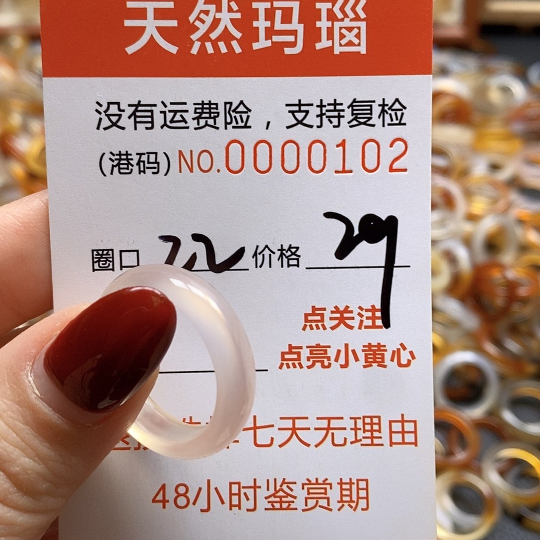 玛瑙/玉髓戒指未镶嵌